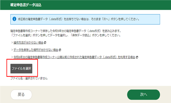 確定申告書データの読込画面(初期表示)の画像
