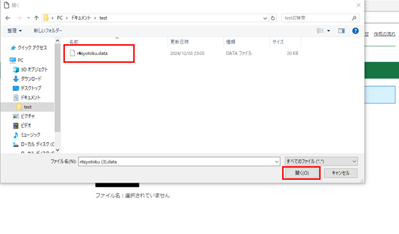 .dataの選択画面の画像