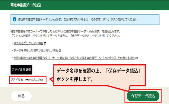 確定申告書データの読込画面(読込後)の画像