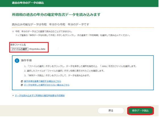 過去の年分のデータの読込画面の画像