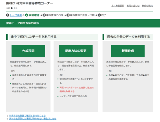 保存データ利用方法の選択画面の画像