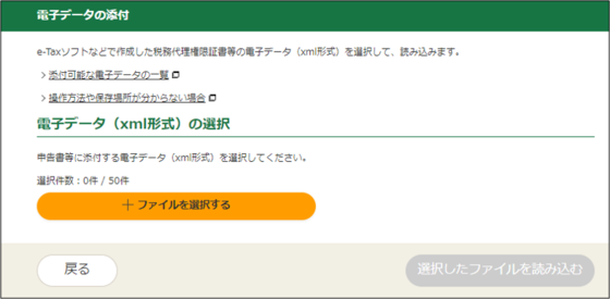 同時に送信する決算書等データの選択画面の画像
