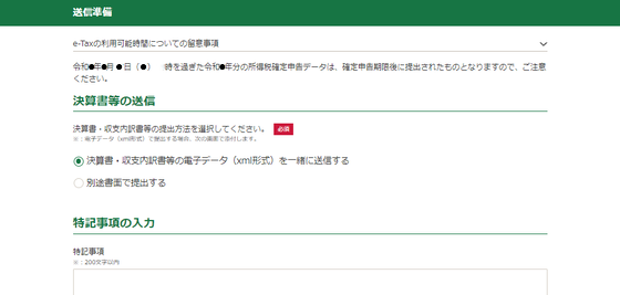 送信準備画面の画像