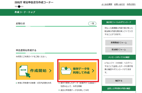 作成コーナートップページの画像