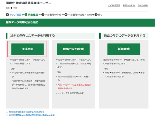 保存データ利用方法の選択画面の画像