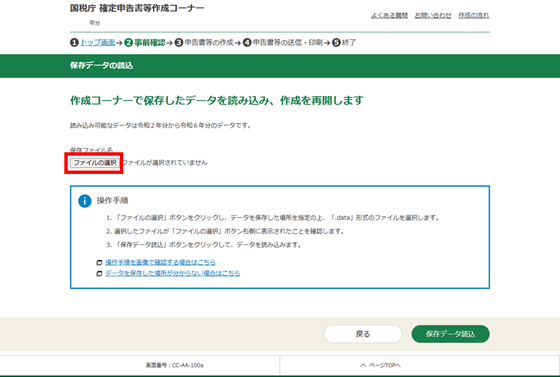 保存データの読込画面の画像