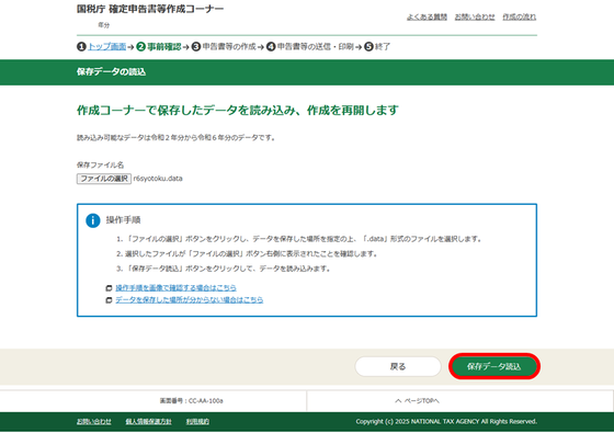 保存データの読込画面の画像