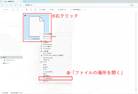 PCフォルダ検索結果の画像