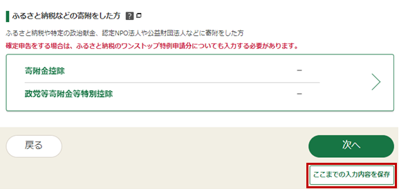 入力データの一時保存ボタンの画像