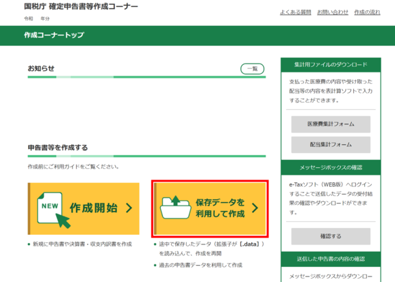 作成コーナートップ画面の画像
