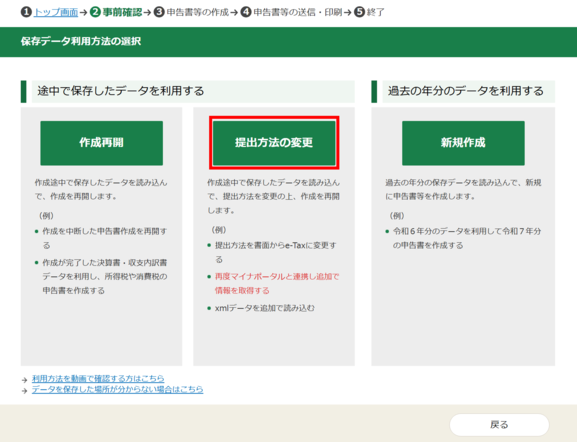 保存データ利用方法の選択画面の画像