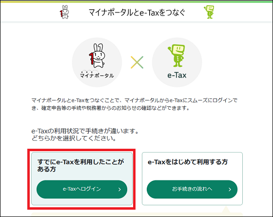 マイナポータルとイータックスをつなぐ