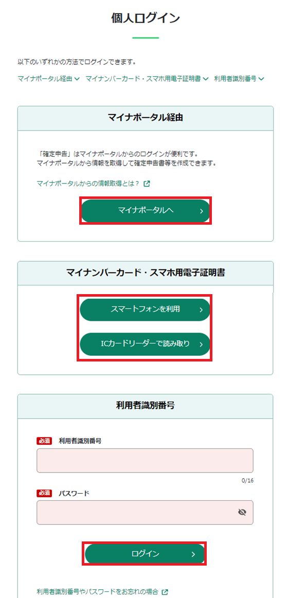 受付システムログイン画面の画像