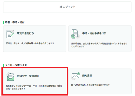 受付システムメインメニュー画面の画像