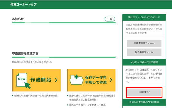 作成コーナートップ画面の画像