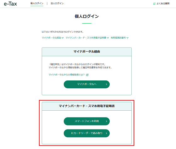 電子申告等データの読込画面の画像