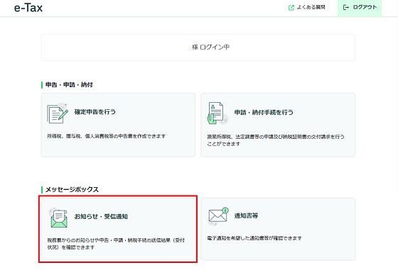 電子申告等データの読込画面の画像
