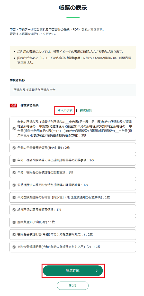 電子申告等データ内容確認画面の画像