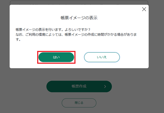 電子申告等データ内容確認画面の画像