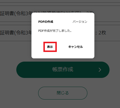 電子申告等データ内容確認画面の画像