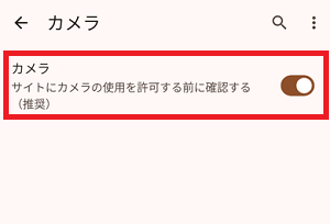 Androidカメラへのアクセス画面