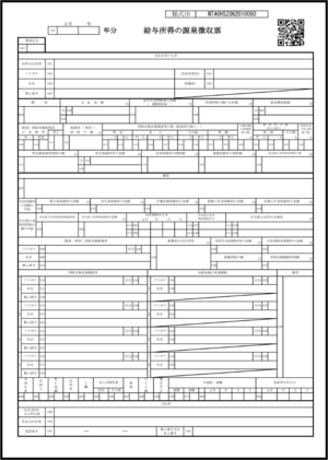 源泉徴収票の様式(従来)