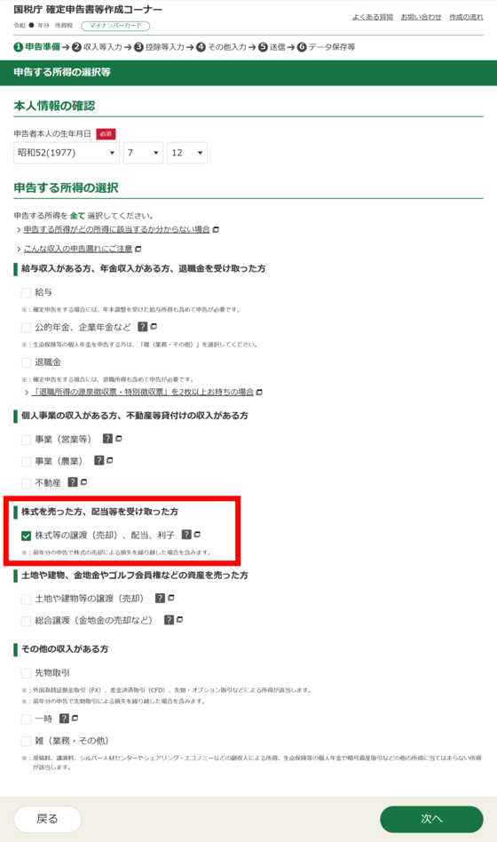 「申告する所得の選択等」