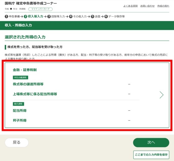 「収入・所得の入力」画面