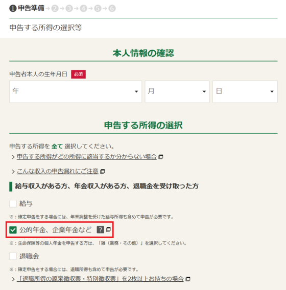 収入金額・所得金額の入力画面
