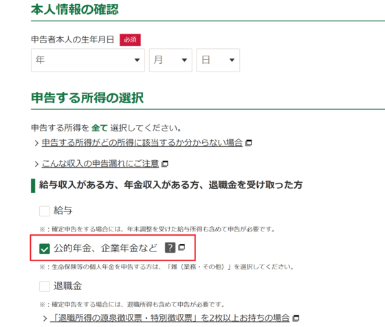 収入金額・所得金額の入力画面