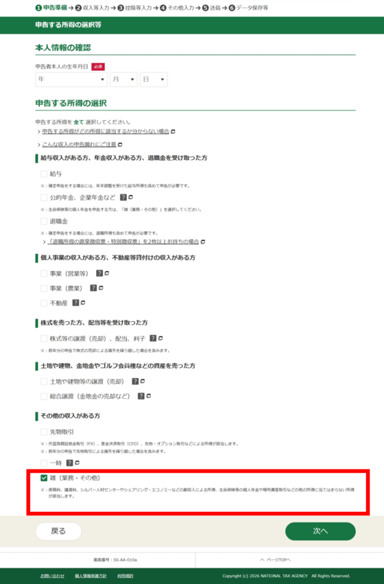 収入金額・所得金額の入力画面