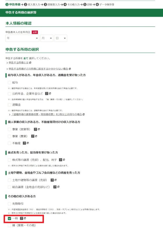 収入金額・所得金額の入力画面