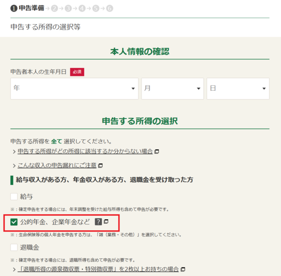 収入金額・所得金額の入力画面