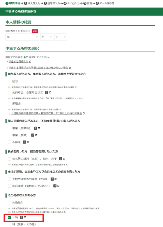 収入金額・所得金額の入力画面