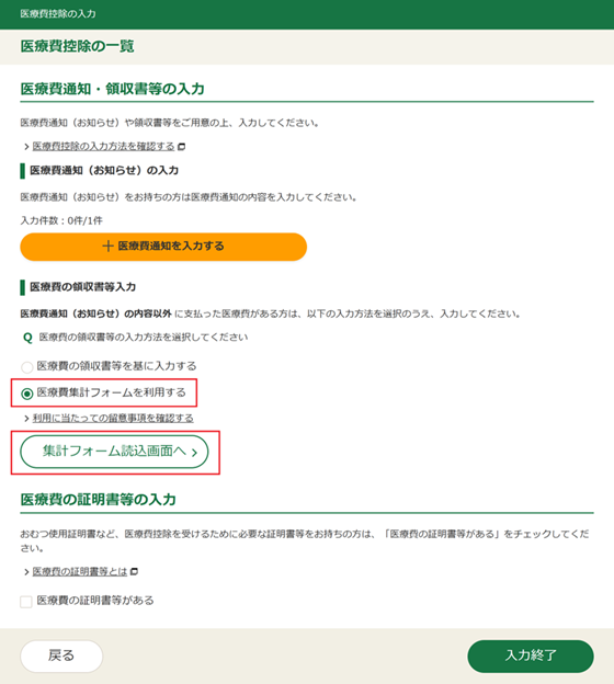 医療費控除の一覧