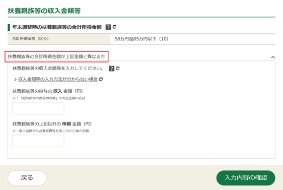 扶養親族等の収入