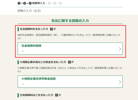 所得控除の入力画面