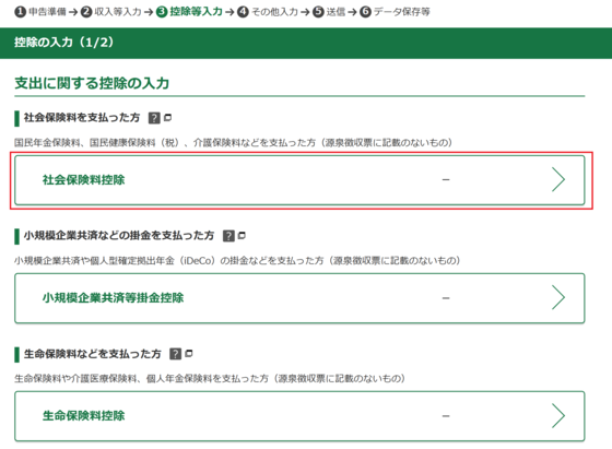 所得控除の入力画面