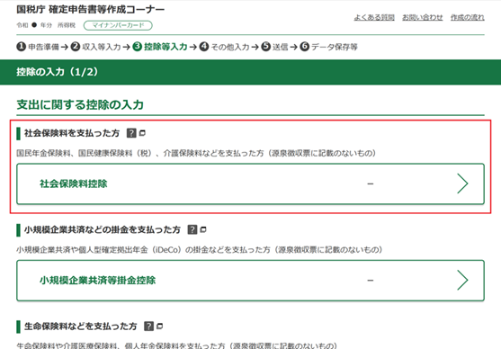 所得控除の入力画面
