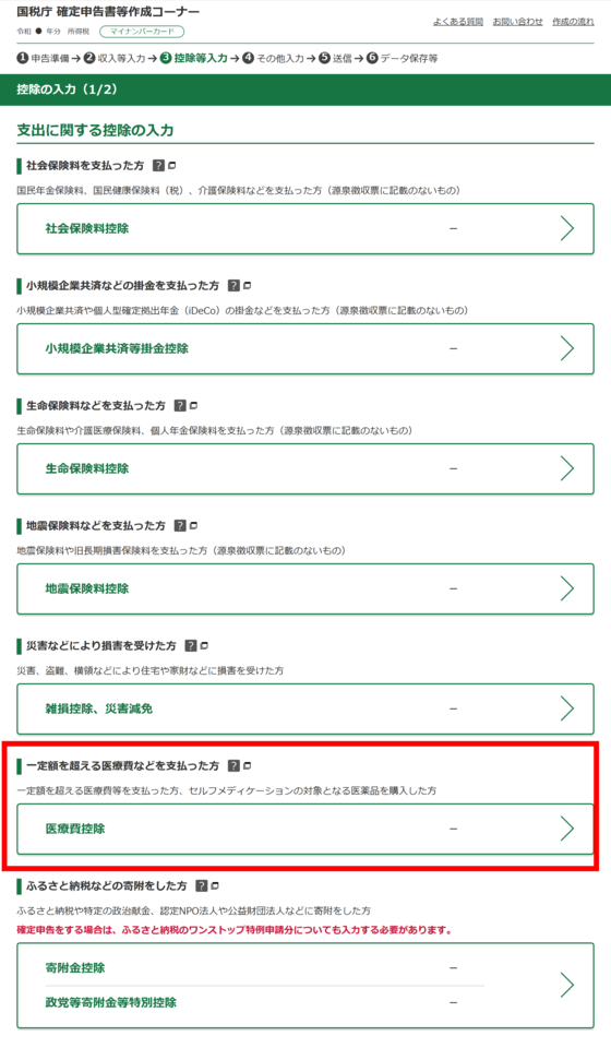 所得控除の入力画面