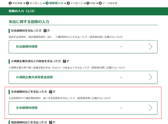 所得控除の入力画面