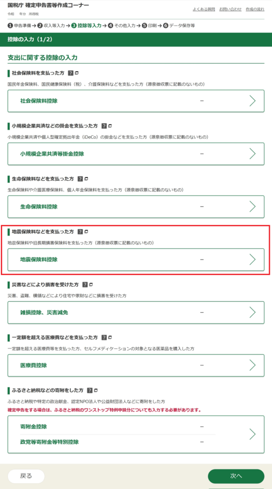 所得控除の入力画面