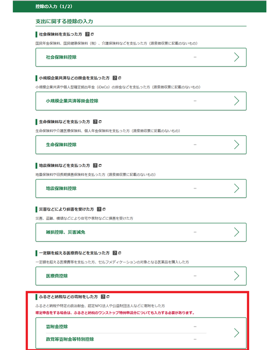 所得控除の入力画面