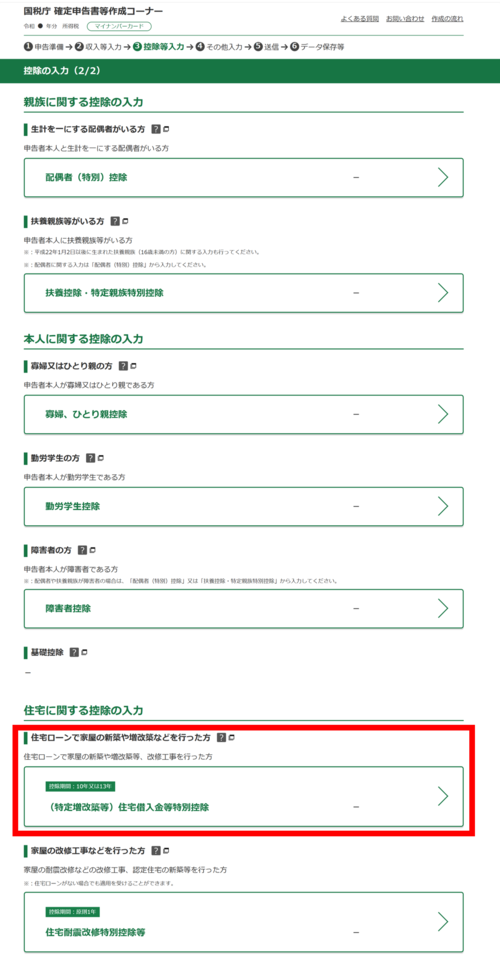 税額控除・その他の項目の入力画面