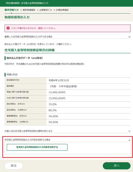 取得形態等の入力画面