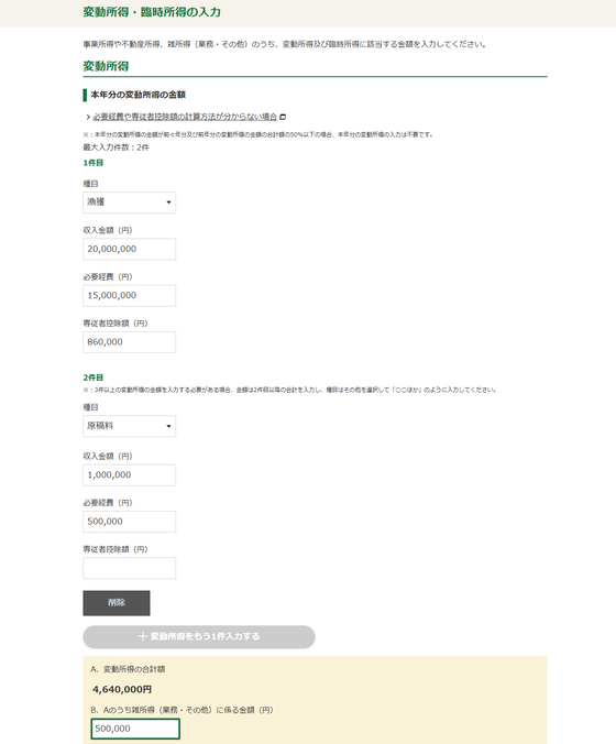 平均課税対象金額、変動・臨時所得の金額の入力画面