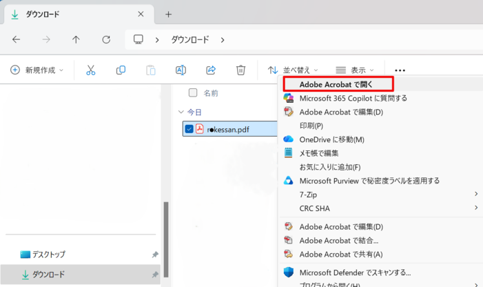 ダウンロードフォルダーを開く