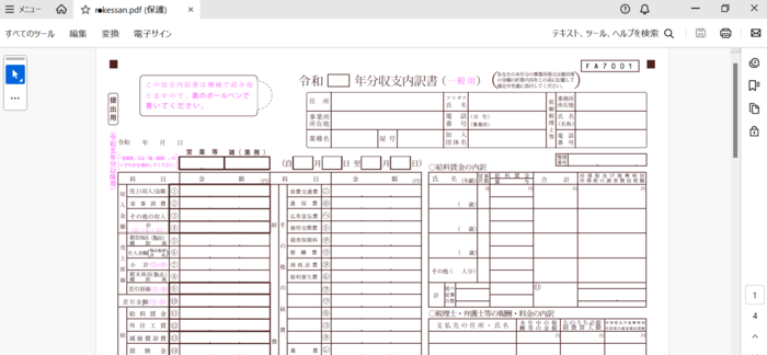 Adobeで表示した画像