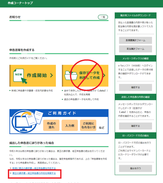 作成コーナートップ画像