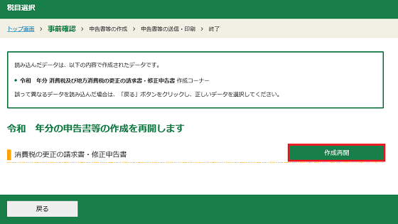 ファイルの選択から作成再開の画像